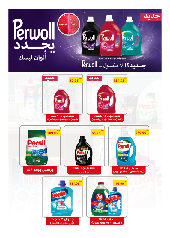 hyper-one offers from 25jul to 1jun 2025 عروض هايبر وان من 25 يوليو حتى 1 يونيو 2025 صفحة رقم 31